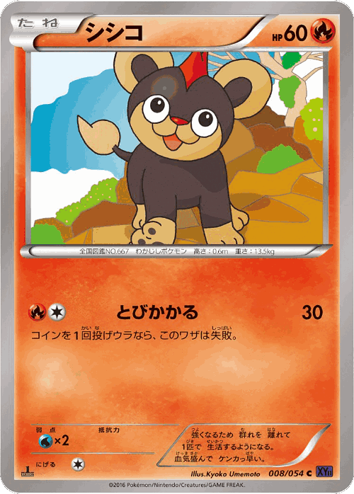 Litleo Pokémon TCG card art