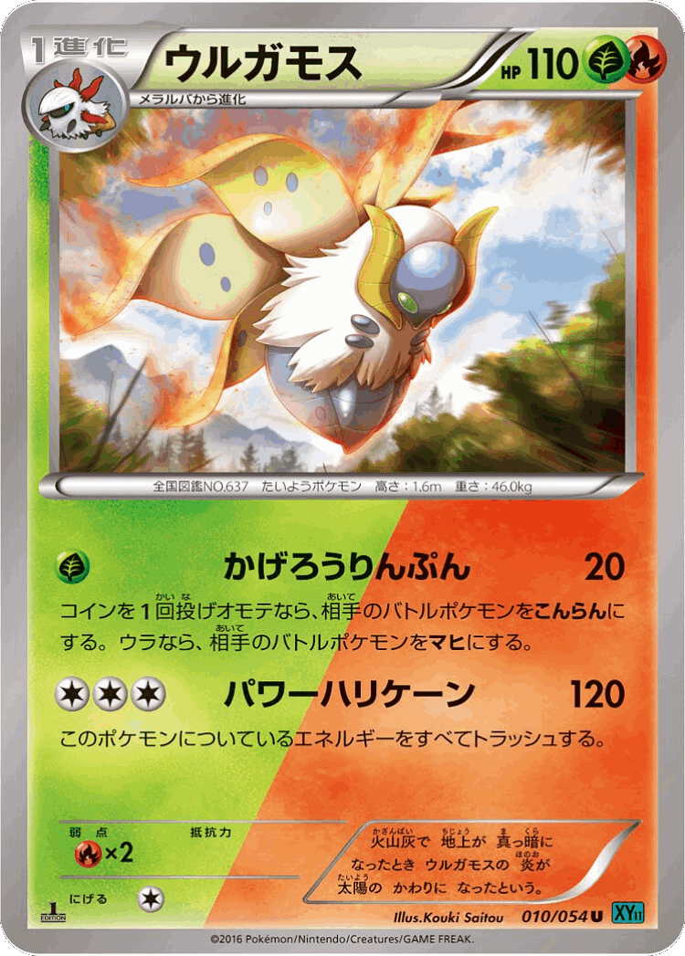 Volcarona #10 from Cruel Traitor - Uncommon - Illustrated by Kouki Saitou