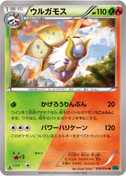Volcarona Cruel Traitor card