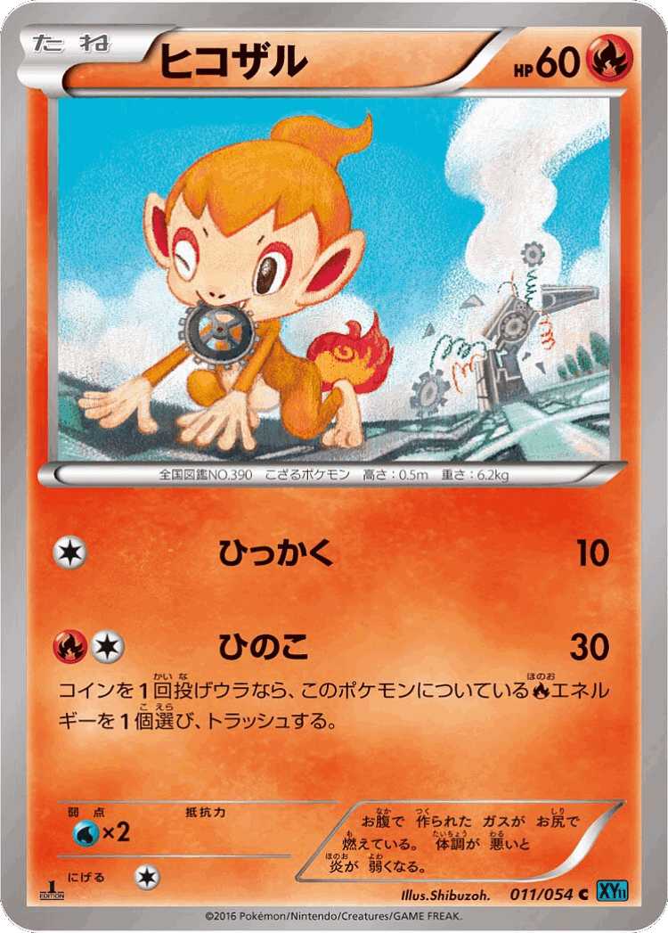 Chimchar #11 from Cruel Traitor - Common - Illustrated by Shibuzoh.