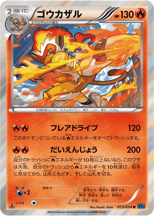 Infernape Pokémon TCG card art