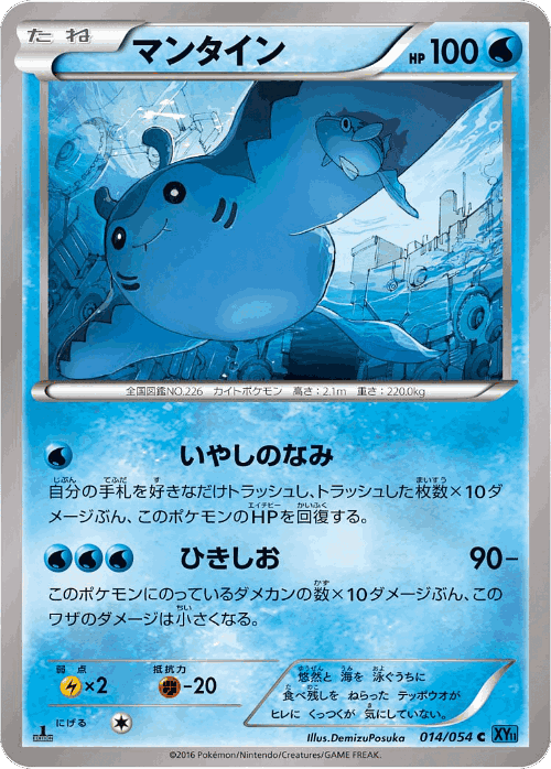 Mantine Pokémon TCG card art