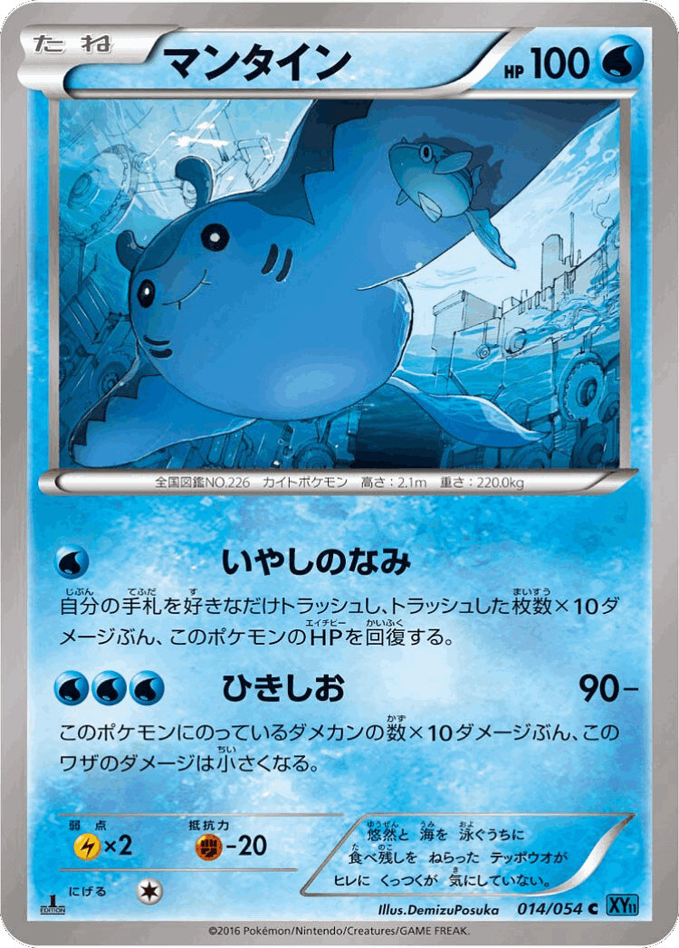 Mantine #14 from Cruel Traitor - Common - Illustrated by DemizuPosuka