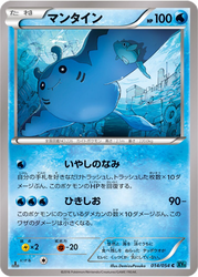 Mantine Cruel Traitor card