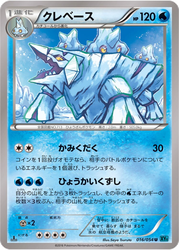 Avalugg Cruel Traitor card