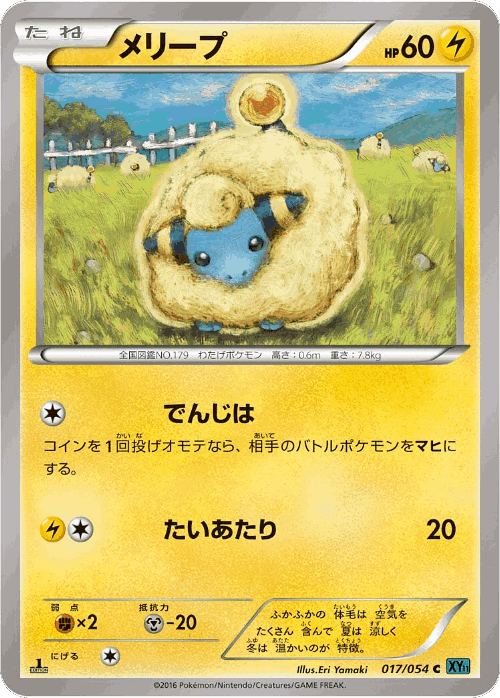 Mareep #17 from Cruel Traitor - Common - Illustrated by Eri Yamaki