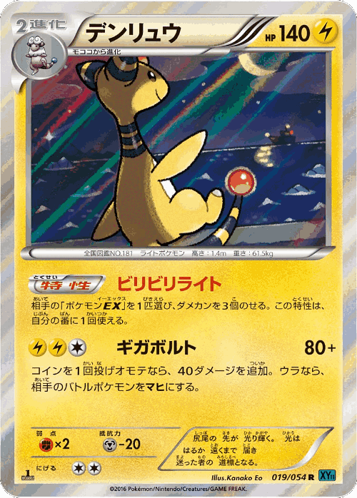 Ampharos #19 from Cruel Traitor - Rare - Illustrated by Kanako Eo