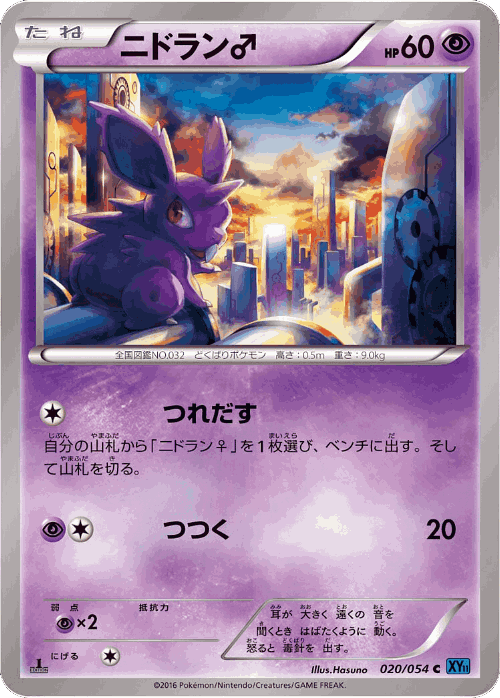 Nidoran ♂ Pokémon TCG card art