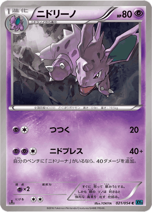 Nidorino #21 from Cruel Traitor - Common - Illustrated by TOKIYA