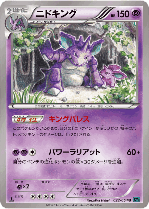 Nidoking #22 from Cruel Traitor - Uncommon - Illustrated by Mina Nakai