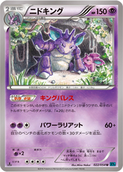 Nidoking Cruel Traitor card