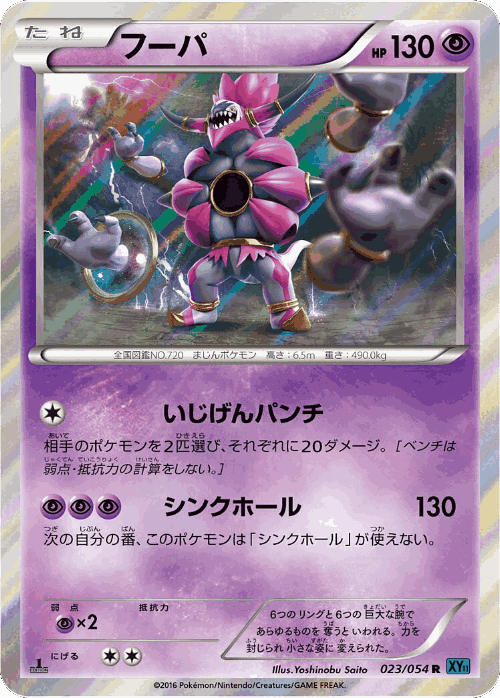Hoopa Pokémon TCG card art