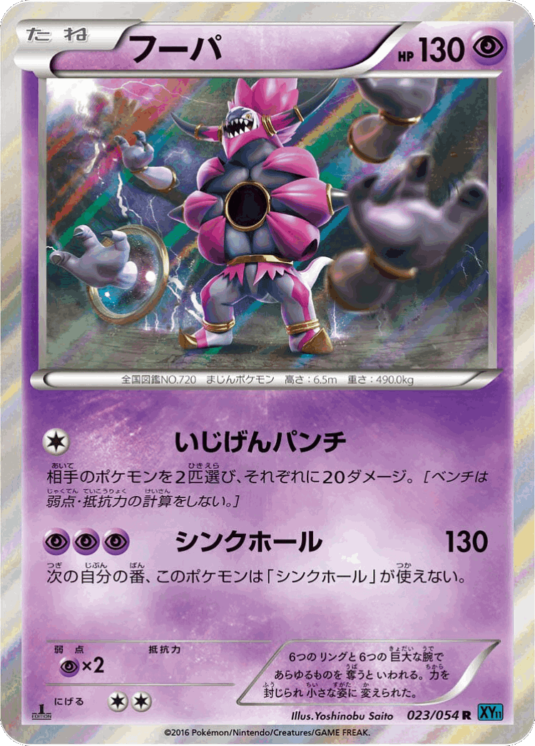 Hoopa #23 from Cruel Traitor - Rare - Illustrated by Yoshinobu Saito