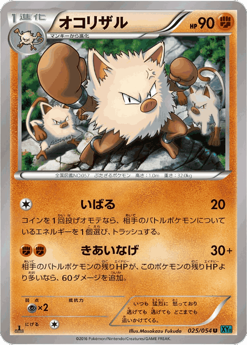 Primeape 25, Cruel Traitor