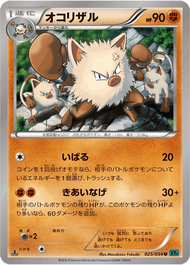 Primeape #25 from Cruel Traitor - Uncommon - Illustrated by Masakazu Fukuda