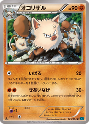 Primeape Cruel Traitor card