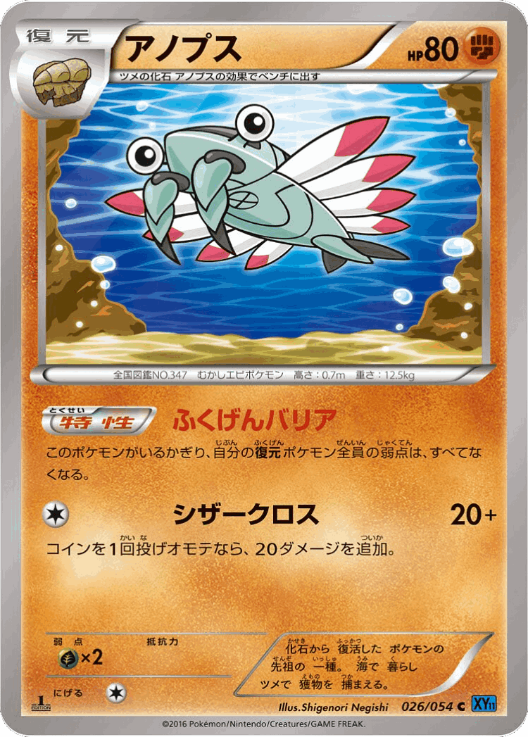 Anorith #26 from Cruel Traitor - Common - Illustrated by Shigenori Negishi