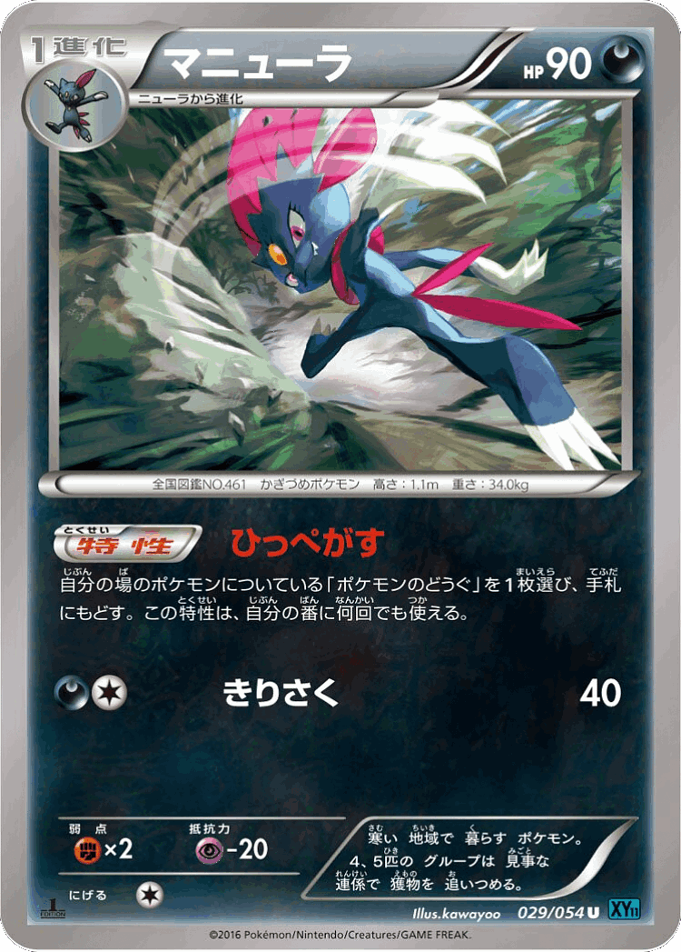 Weavile #29 from Cruel Traitor - Uncommon - Illustrated by kawayoo