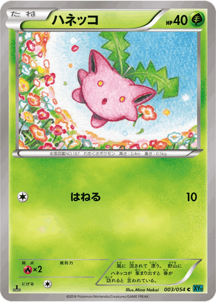 Hoppip #3 from Cruel Traitor - Common - Illustrated by Mina Nakai