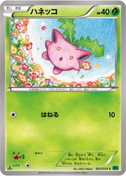 Hoppip Pokémon TCG card art