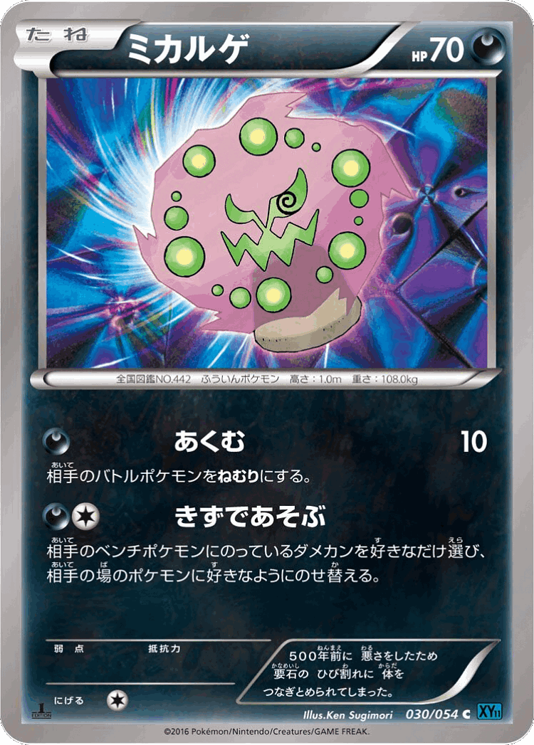 Spiritomb #30 from Cruel Traitor - Common - Illustrated by Ken Sugimori