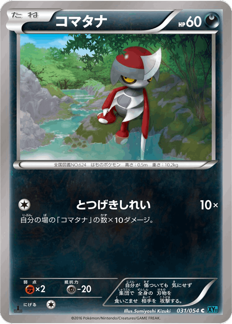 Pawniard #31 from Cruel Traitor - Common - Illustrated by Sumiyoshi Kizuki