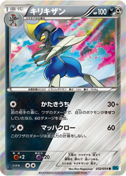 Bisharp Cruel Traitor card