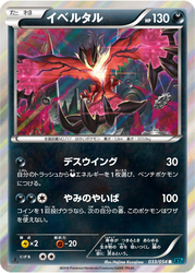 Yveltal Cruel Traitor card