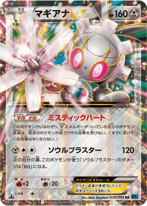 Magearna-EX 35, Cruel Traitor