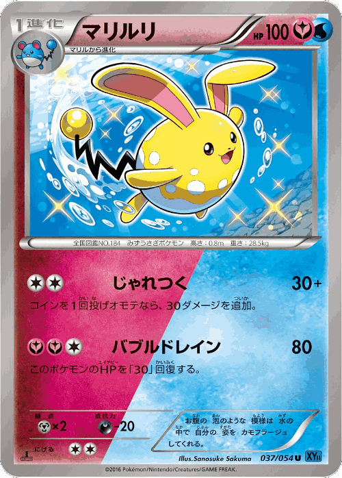 Azumarill #37 from Cruel Traitor - Uncommon - Illustrated by Sanosuke Sakuma