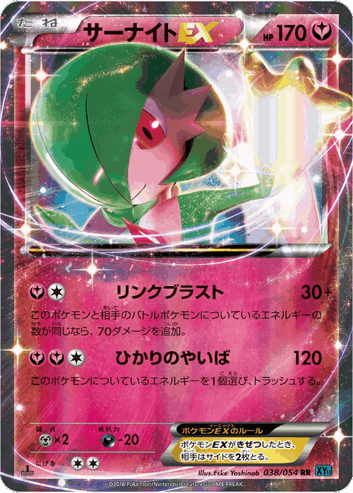 Gardevoir-EX 38, Cruel Traitor