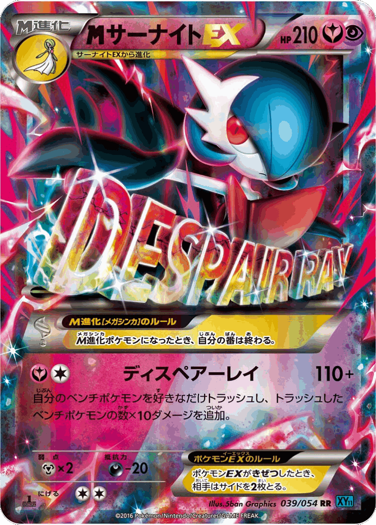 M Gardevoir-EX #39 from Cruel Traitor - Double Rare - Illustrated by 5ban Graphics