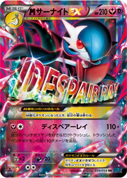 M Gardevoir-EX Cruel Traitor card