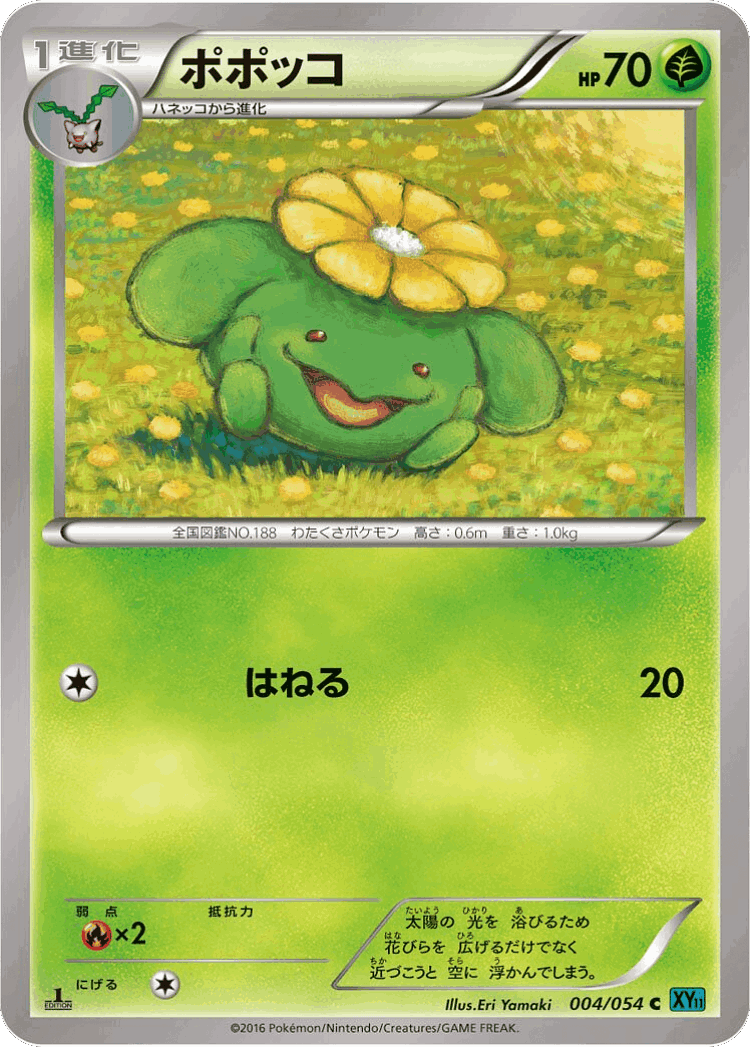 Skiploom #4 from Cruel Traitor - Common - Illustrated by Eri Yamaki