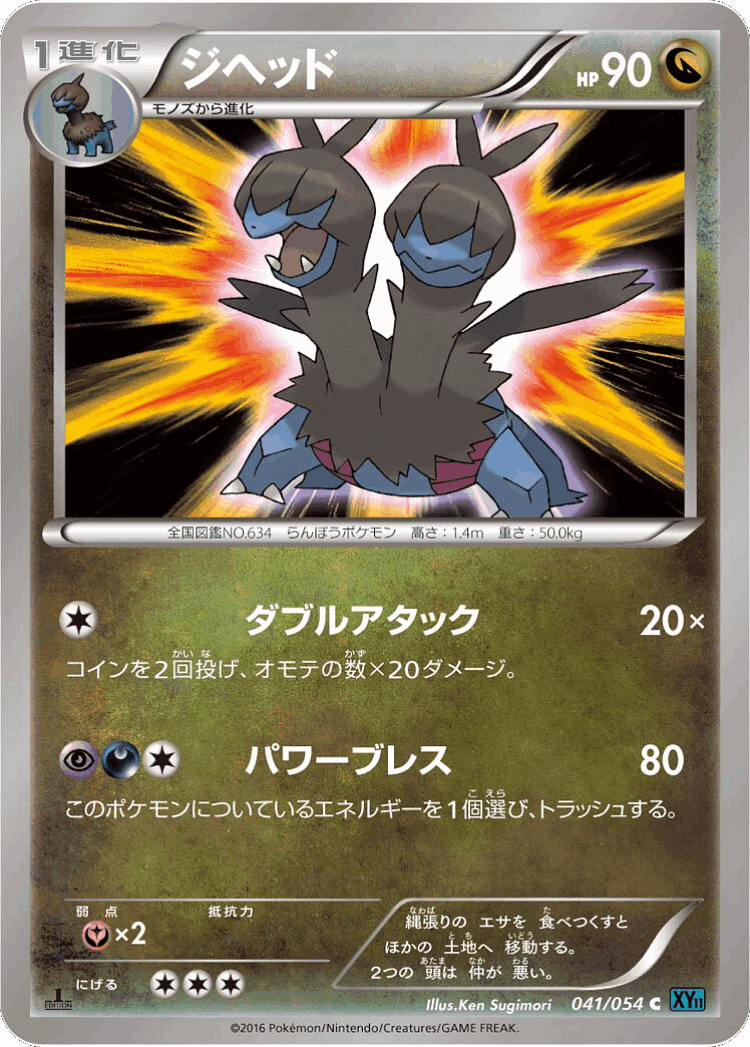 Zweilous #41 from Cruel Traitor - Common - Illustrated by Ken Sugimori