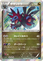 Hydreigon Cruel Traitor card