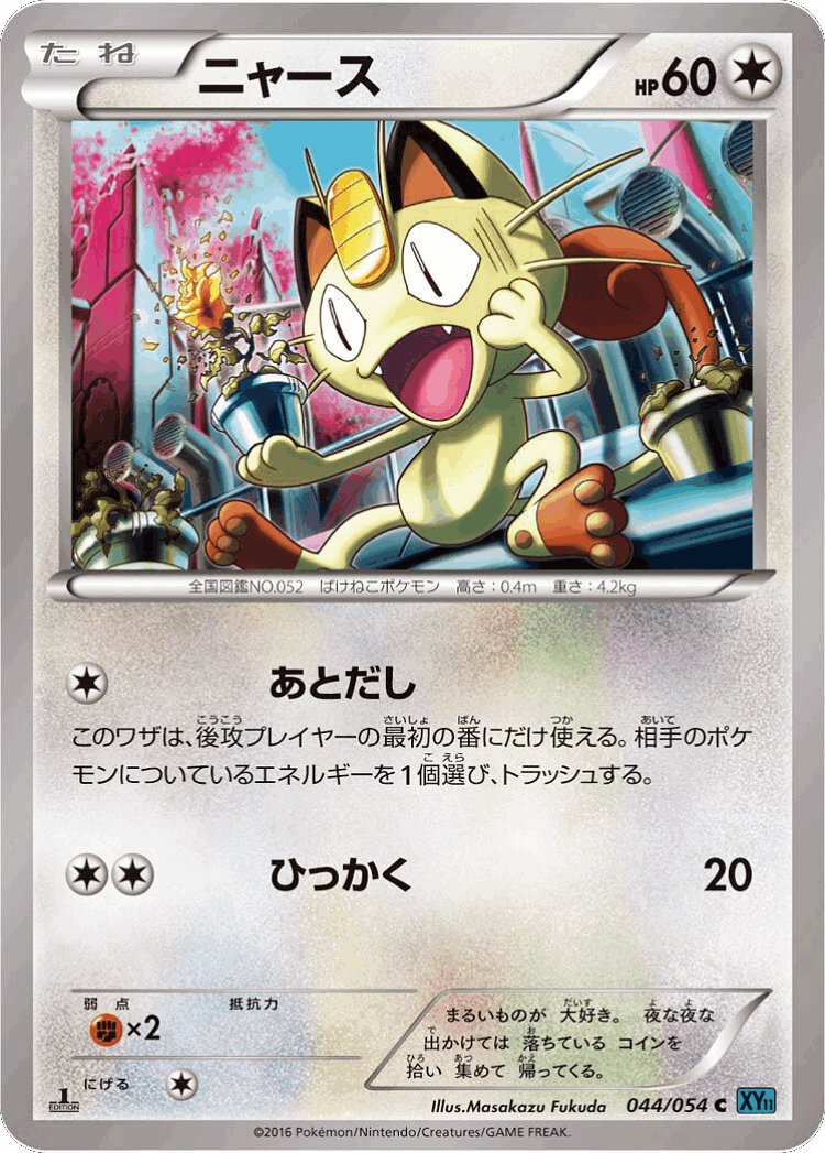 Meowth #44 from Cruel Traitor - Common - Illustrated by Masakazu Fukuda