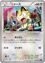 Meowth Cruel Traitor card