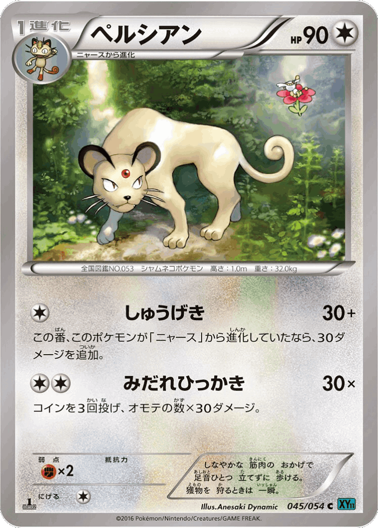 Persian #45 from Cruel Traitor - Common - Illustrated by Anesaki Dynamic