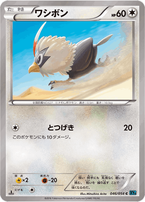 Rufflet #46 from Cruel Traitor - Common - Illustrated by Mitsuhiro Arita