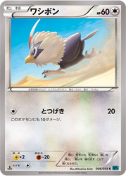 Rufflet Cruel Traitor card
