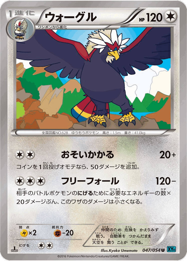 Braviary #47 from Cruel Traitor - Uncommon - Illustrated by Kyoko Umemoto