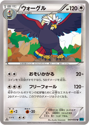 Braviary Cruel Traitor card