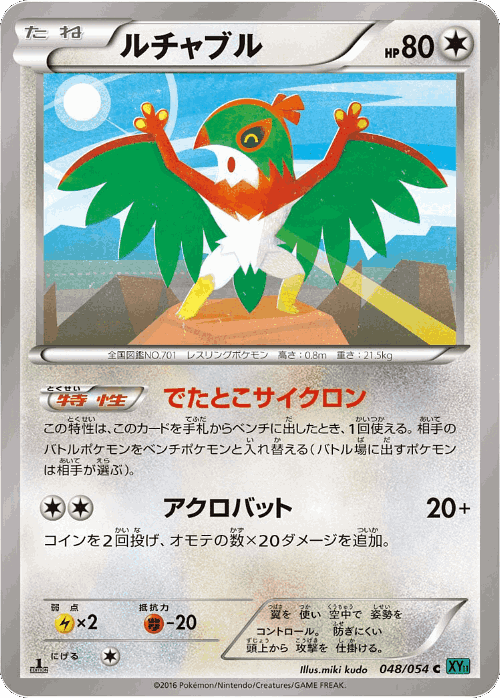 Hawlucha #48 from Cruel Traitor - Common - Illustrated by miki kudo