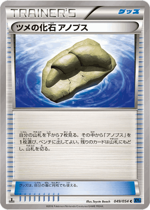 Claw Fossil Anorith #49 from Cruel Traitor - Common - Illustrated by Toyste Beach