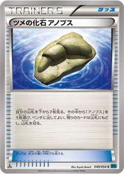 Claw Fossil Anorith Cruel Traitor card
