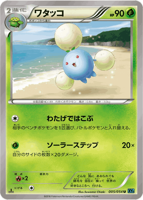Jumpluff Pokémon TCG card art