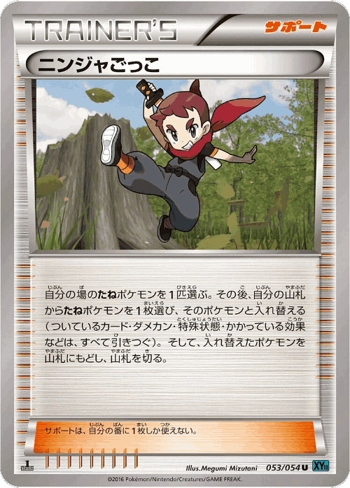 Ninja Boy 53, Cruel Traitor