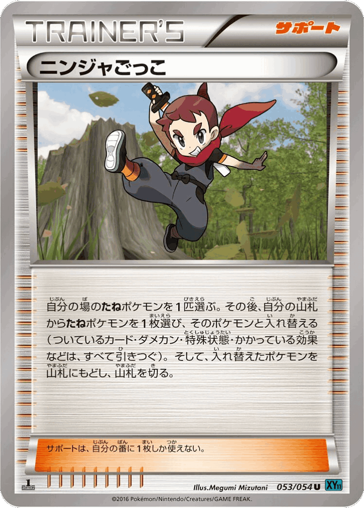 Ninja Boy #53 from Cruel Traitor - Uncommon - Illustrated by Megumi Mizutani