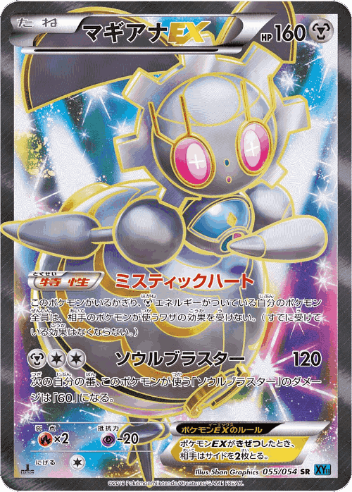 Magearna-EX 55, Cruel Traitor
